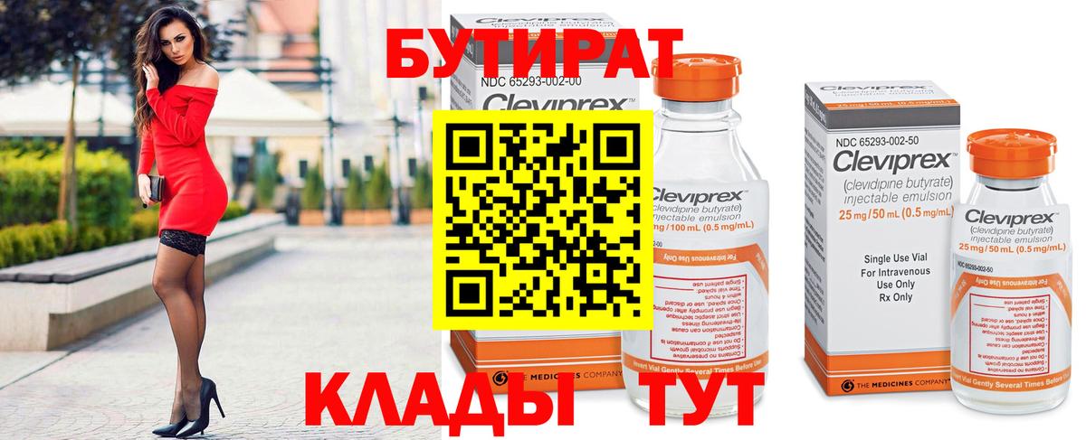 Бутират буратино  Вход с VPN  Магадан 