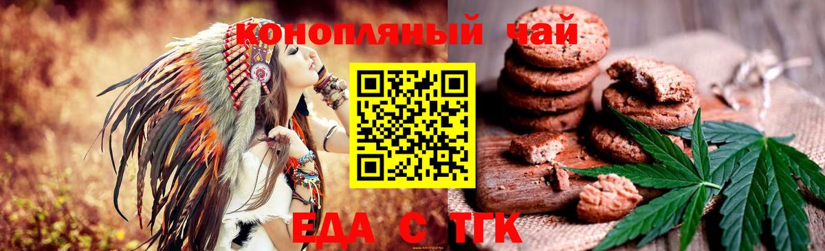 Еда ТГК марихуана  Вход с VPN  Магадан 
