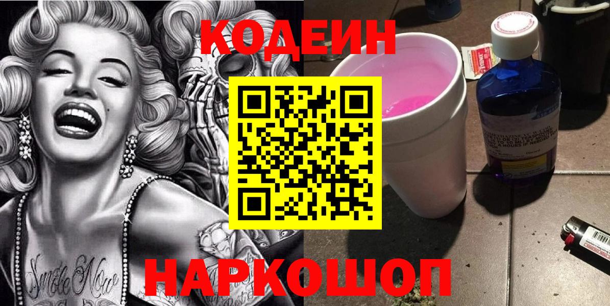 Кодеиновый сироп Lean Purple Drank  Вход с VPN  Кодеиновый сироп Lean напиток Lean (лин)  Магадан 