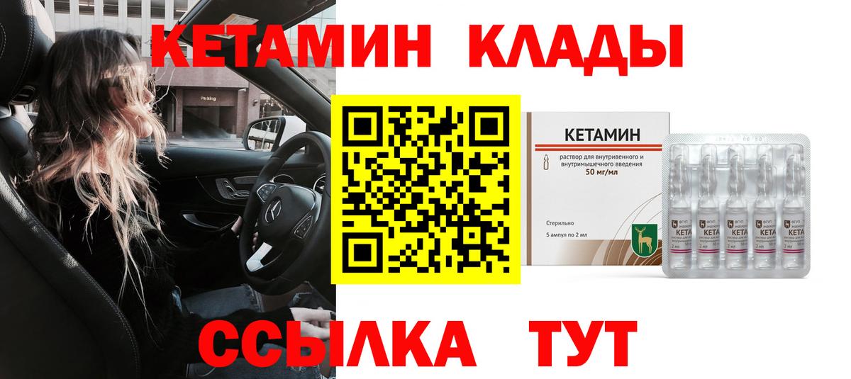 КЕТАМИН VHQ  Вход с VPN  Магадан  КЕТАМИН VHQ 
