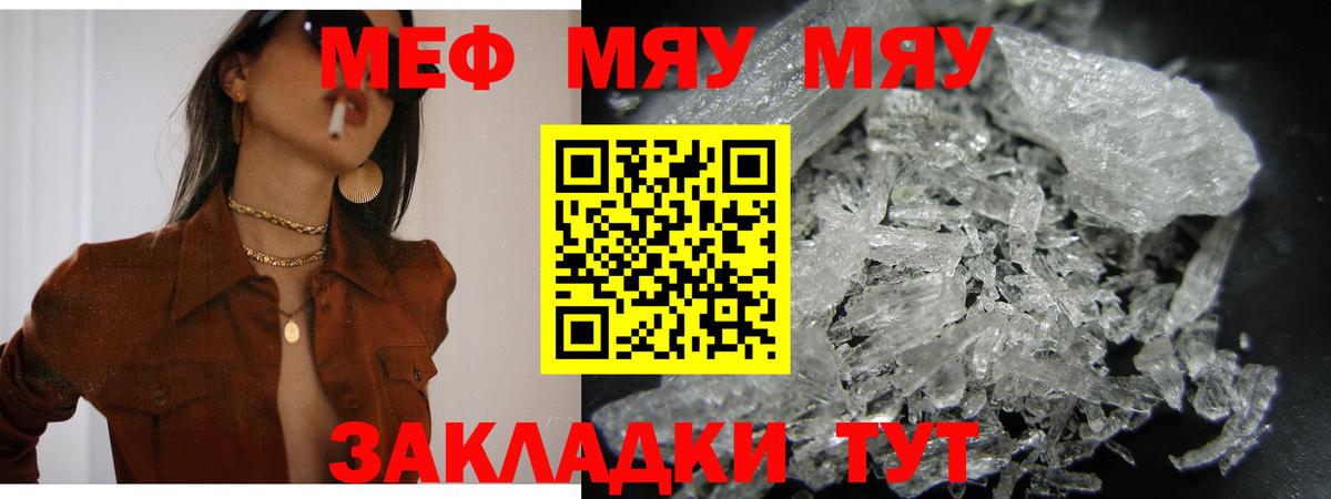 МЯУ-МЯУ кристаллы  Меф mephedrone  Вход с VPN  Меф  Магадан 